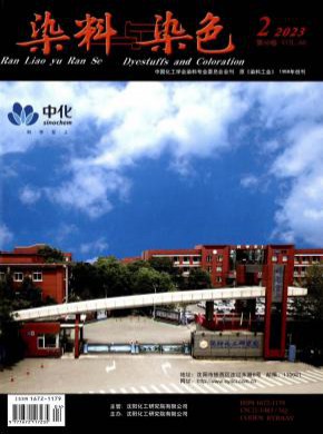 染料与染色期刊